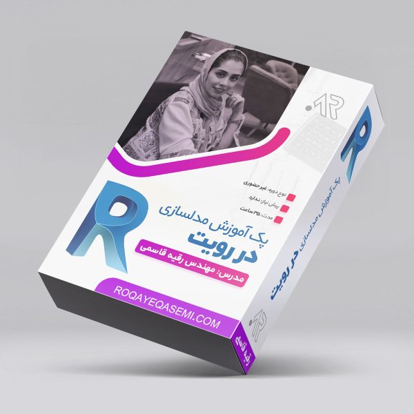 دوره آموزش رویت