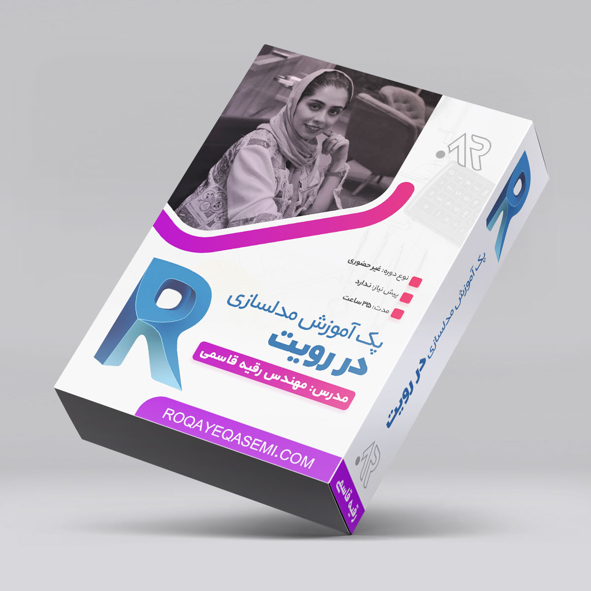 دوره آموزش رویت