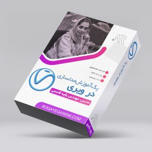 دوره آموزش Vray 3D max